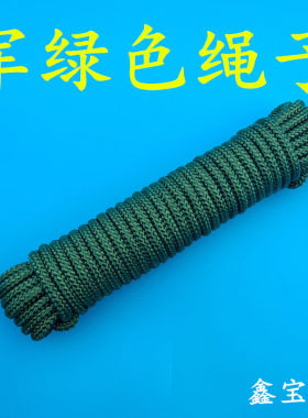 军绿色篷布绳尼龙绳耐磨捆绑绳子货车刹车帐篷拉绳取快递广告绳网