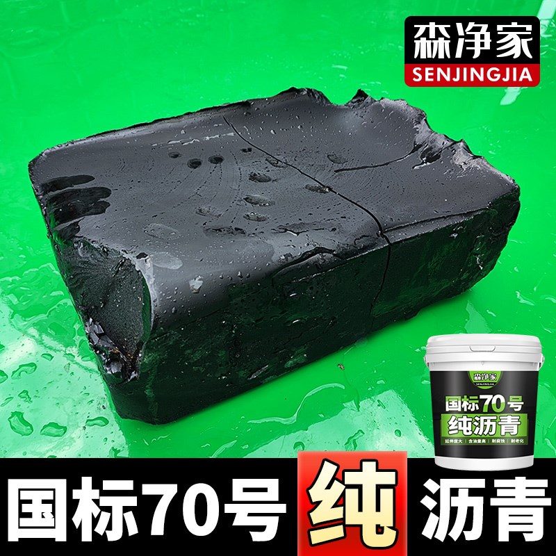 柏油沥青块 防水沥青油膏 桶装嵌缝灌缝固体油性石油70号沥青胶泥