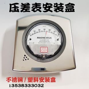 压差表压差计配件负压表不锈钢塑料安装盒面板压差表差压表支架盘