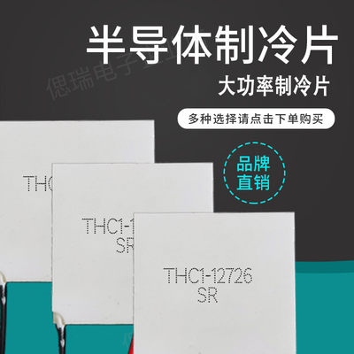 TEC1-12726 12V26A 50*50MM 全新半导体制冷片大功率致冷器件直销