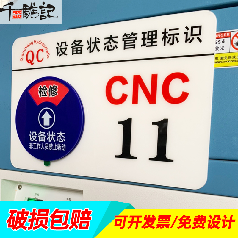 定制压克力机器设备状态标识牌仪器CNC机台编号机床车运行管理卡