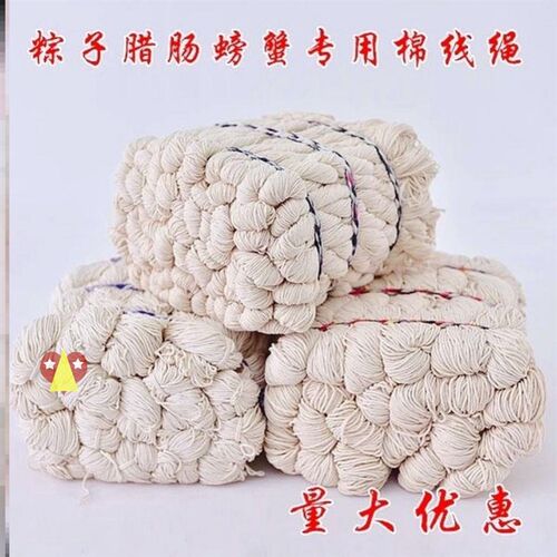 肠专用线捆绑烟叶灌肠打结线绑香肠腊肠线绳螃蟹绳腊棉线绳包粽子