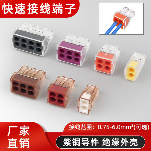 四孔接线端子硬线插拔式电线快速接头连接器家用分线器并线神器