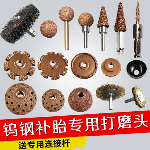 钨钢合金打磨头汽车轮胎打磨机头蘑菇头补胎打磨头泰克工具连接杆