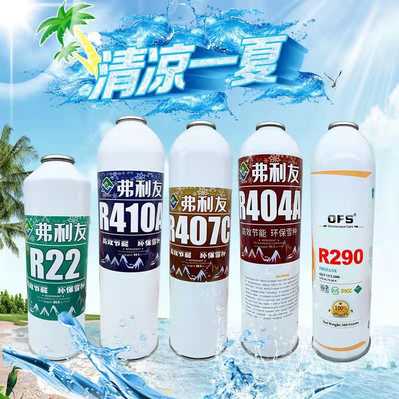 空调冷媒22 R410a R404 R407c 变频 定频家用空调 罐装冷媒制冷剂