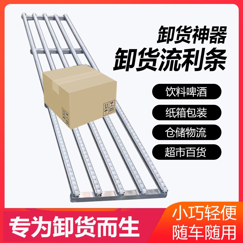 快递物流专用运输卸车滑道滑轨下货搬运滑梯无动力输送滑条便携式