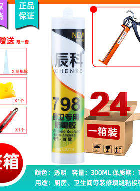 玻璃胶厨a卫防霉胶防水793中性硅酮耐候胶门窗密封胶瓷白透明整箱