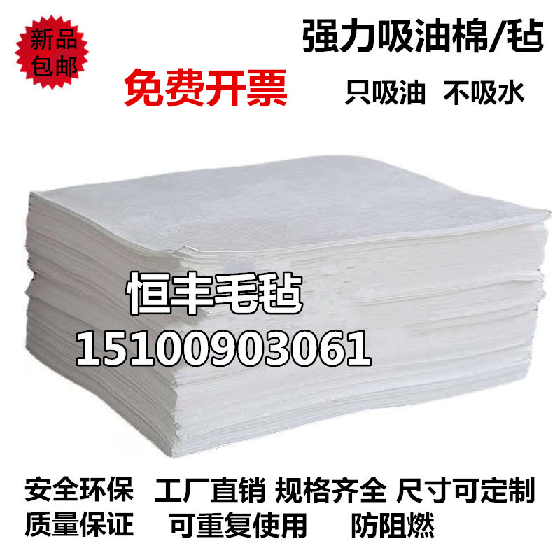 工业吸油棉 吸油毡 吸附棉船用吸油卷 加油站工厂车间吸油垫100片