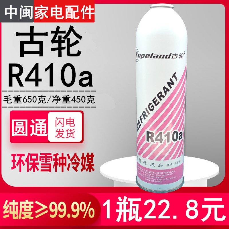 R22空调制冷剂R290R404aR407CR410a冰箱冷展示柜罐装环保冷媒雪种