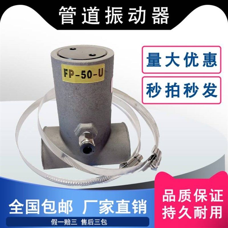 管道式气动振动器气动敲打锤FP-50-UFP-65-U输送管路化工管道震动