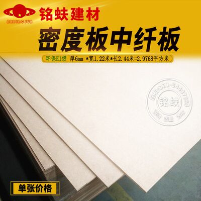 薄密度板中纤板6mm颗粒纤维板环保E1级画框背板工艺雕刻花板材