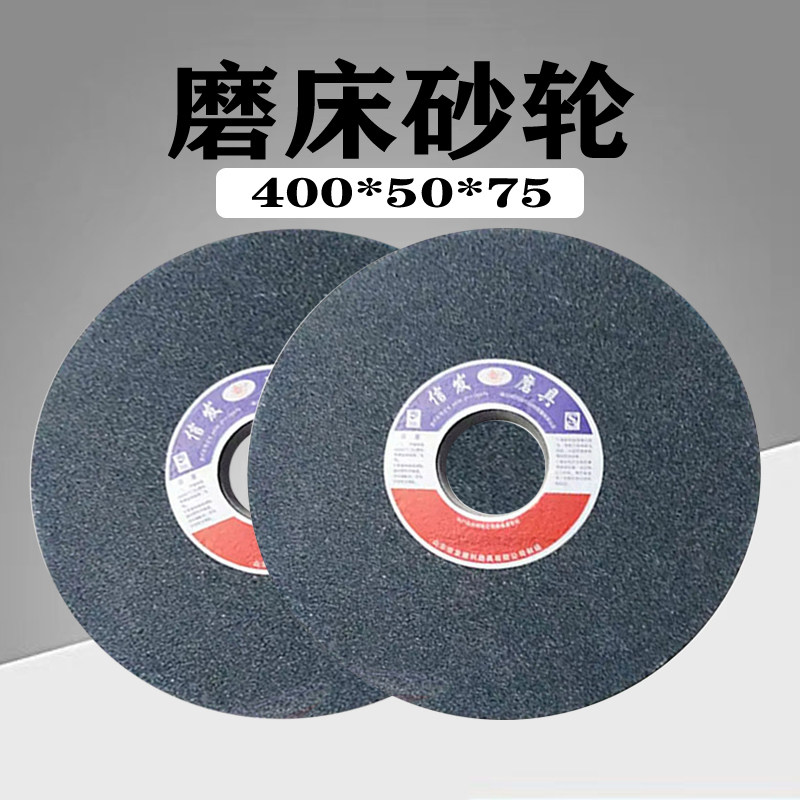 平面磨床砂轮400*40*75棕刚玉铸铁粗磨荒磨砂轮400*50*75砂轮机