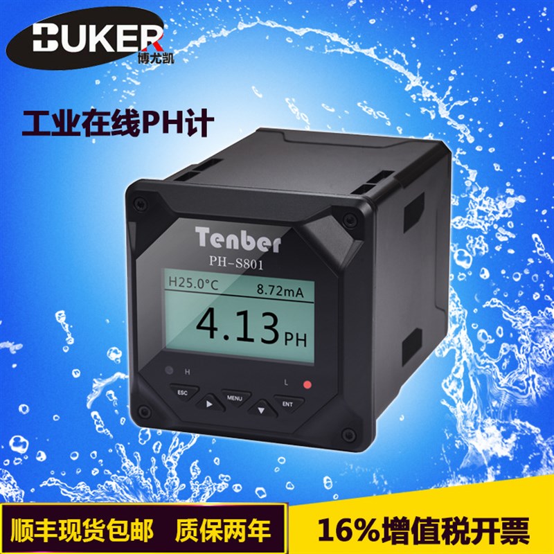 【PH计】现货工业水质检测台式PH计orp测试仪控制器ph酸度计