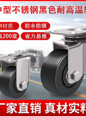 中型不锈钢3寸4寸5寸黑色耐高温230度脚轮玻纤尼龙烤箱烘焙轮子