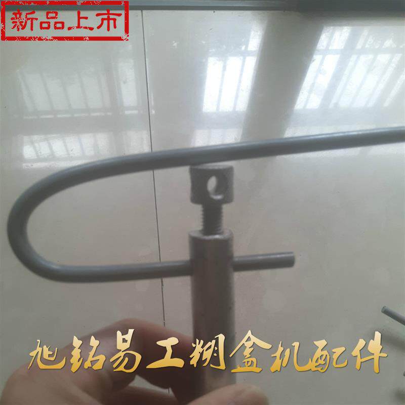 旭铭易工全自动粘盒糊盒机配件圆形u压条U型压条压板压件压铁铁条