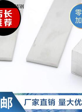 30Q4不锈钢钢条扁条方棒方条方钢不锈钢板316L冷U拉扁钢四方棒钢