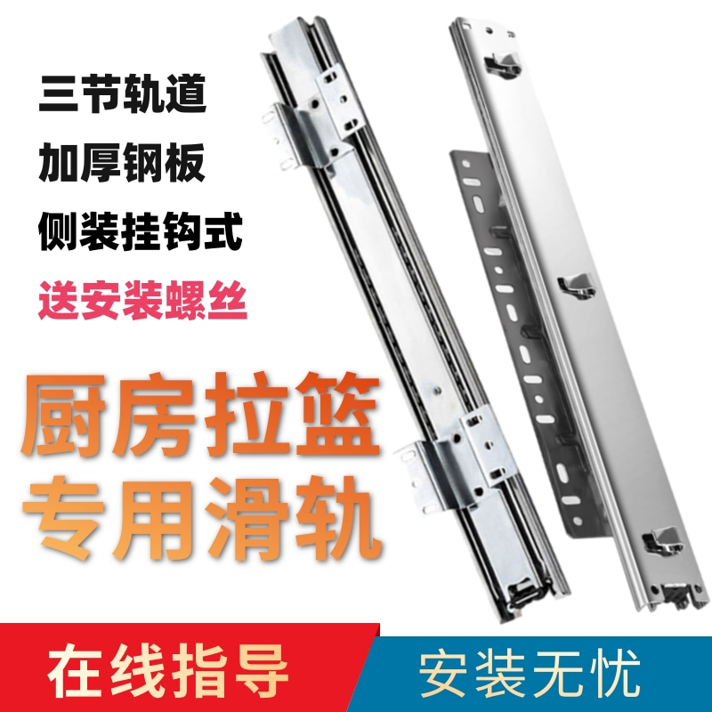 特厚厨房拉篮缓冲轨道抽屉滑道橱柜碗碟拉篮导轨碗柜三节跑道
