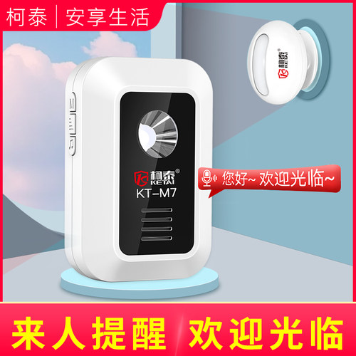 门口欢迎光临感应器分体式进i门语音迎宾进店感应门铃来人提示器
