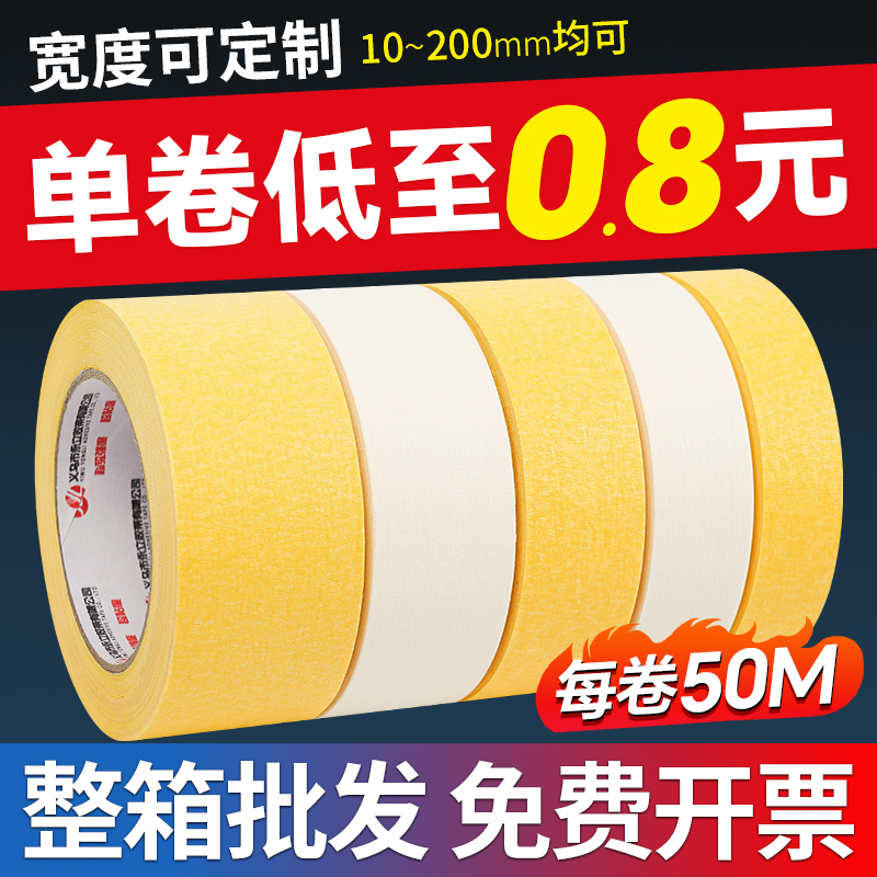 黄色美纹纸胶带弱粘性外墙油漆不伤墙墙面无痕可撕美术分色美文纸