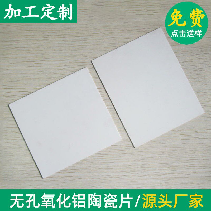 无孔超大规格氧化铝陶瓷片200*200/230*270mm耐高温绝缘散热基板