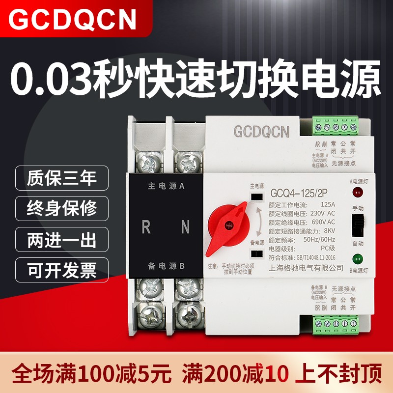 双电源切换开关 家用不断电单相220V/63A40A32不断电自动转换开关