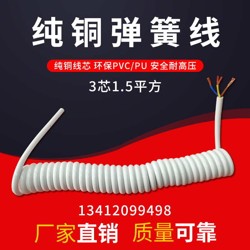 弹簧电线3芯1.5平方2.5平方4平方伸缩螺旋电缆线电源线弹簧电缆