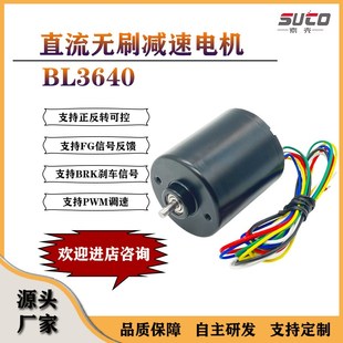 BL3640微型有感直流无刷减速电机12v24v内置驱动大功率寿命长马达