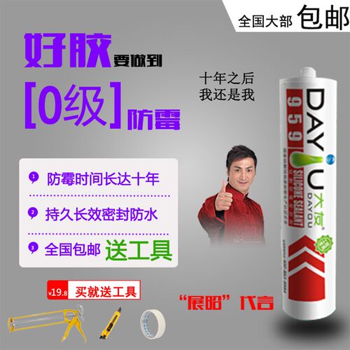 透明防霉胶 不发霉中性瓷白玻璃胶 厨卫硅酮密封胶 防水防霉环保