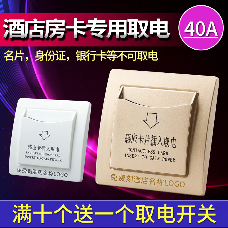 鸿宇插卡取电开关 宾馆低频感应卡取电开关酒店40A带延时房卡专用