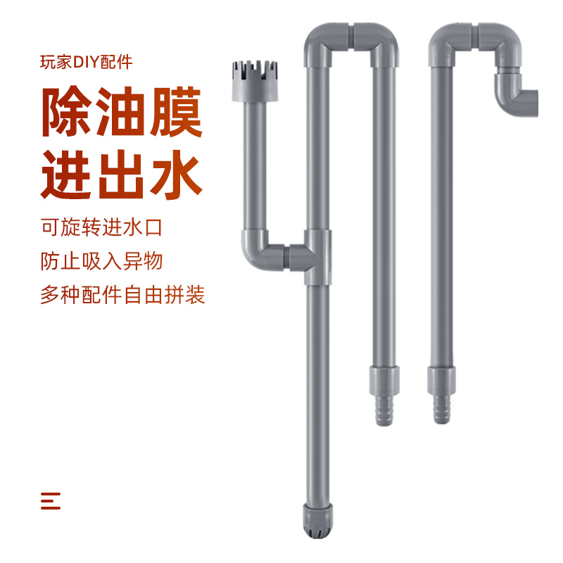 鱼缸进出水管除油膜器出水口底滤过滤箱过滤桶管件潜水泵吸水管
