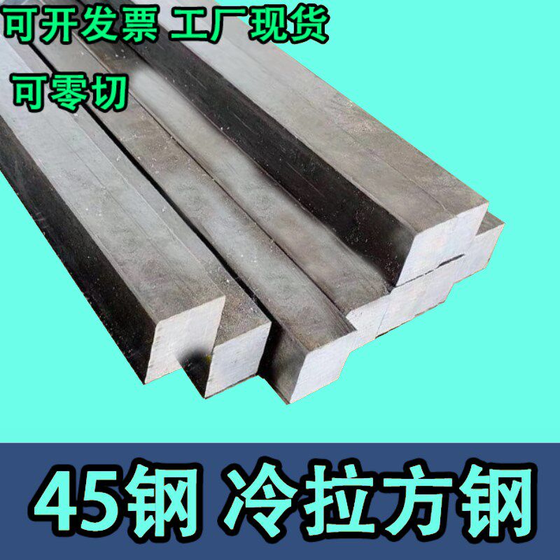 45方钢扁方铁条四方平键条 4*4 9*9 6*6 18*18 42*42 70*70 28*28