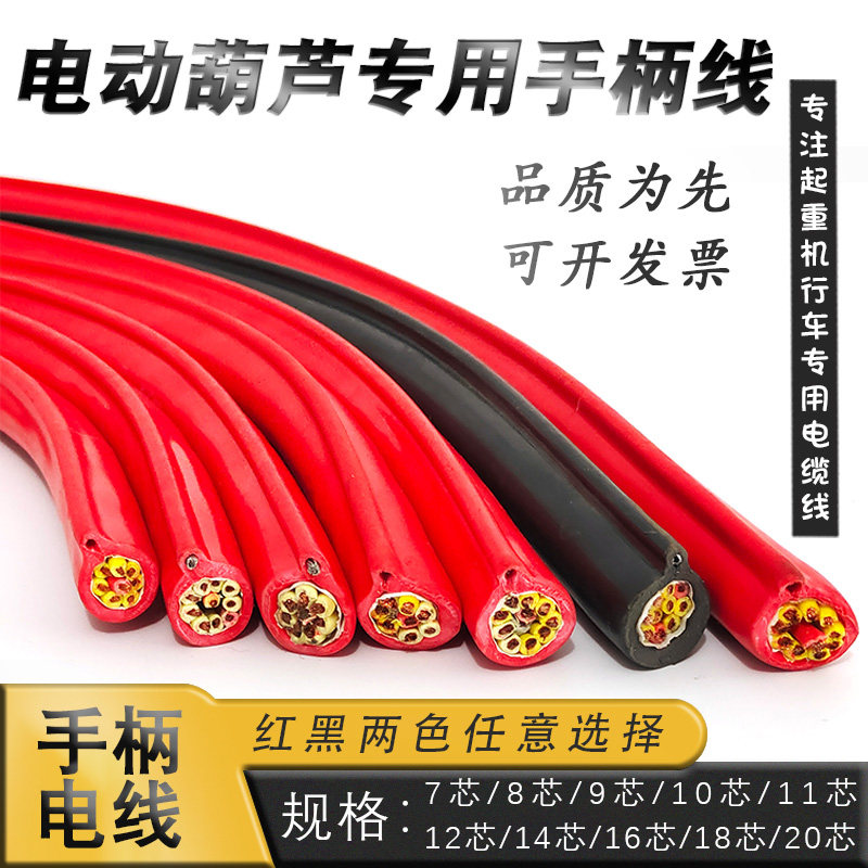 行车电动葫芦手柄控制电缆线7/8/9/10/11/12/14/16/25芯*1.5平方