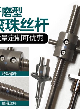 滚珠丝杆丝杠副套装0601 0601.5 0602 0602.5 0603 0604 0606螺杆