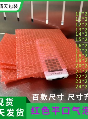 15*22/20*25CM红色防静电气泡袋气泡袋气泡膜袋防震双层加厚泡泡