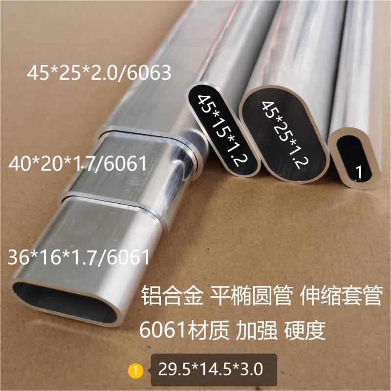 铝合金椭圆伸缩套管45x25 40x20 36x16 32x12椭圆形管扁圆铝方通