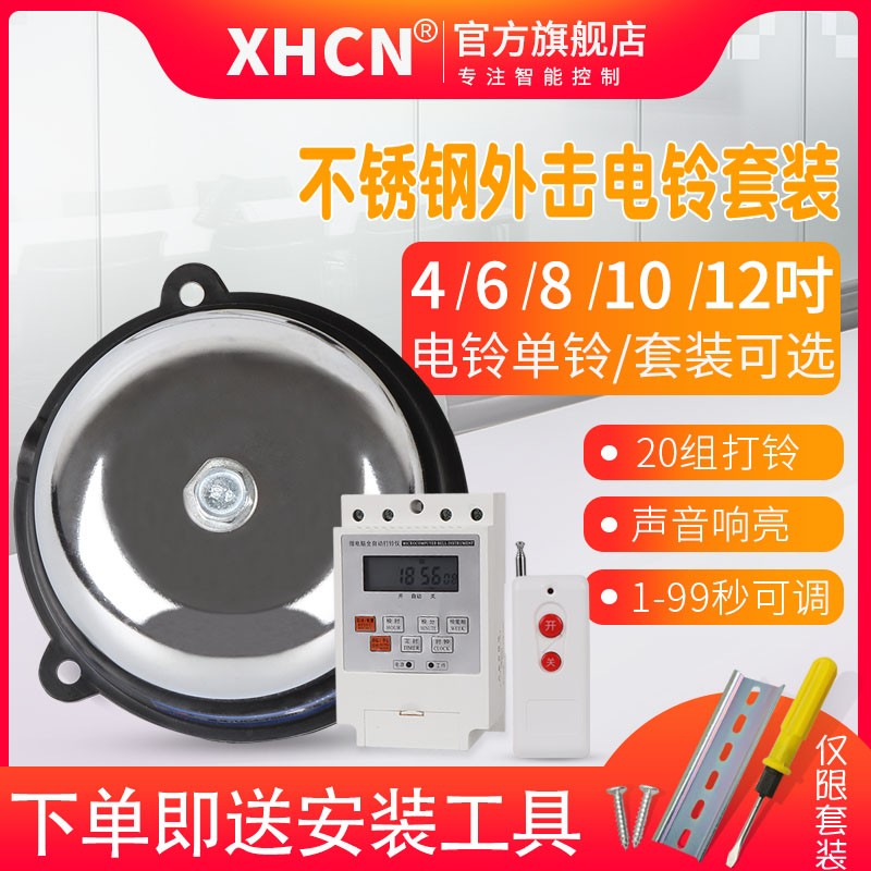 内击式电铃无火花不锈钢自动定时打铃器学校准时打铃220V
