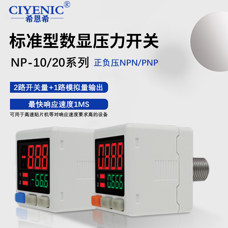 数显真空压力传感器带模拟量高精度数字气压压力表开关感应控制器