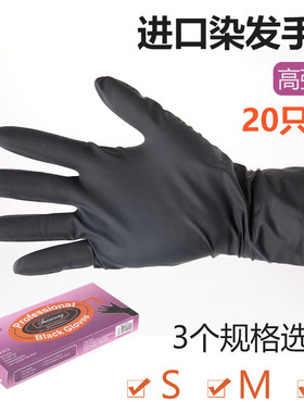 橡胶皮手套美发劳保耐磨工作黑色防水防滑理发店专用品烫染工具