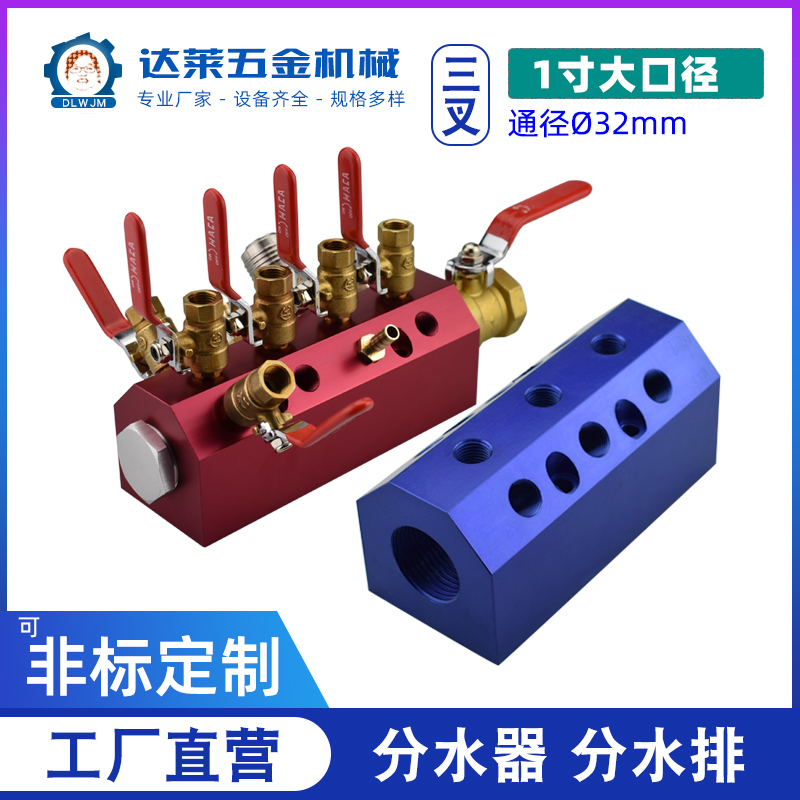 单排1寸红蓝 注塑机水排分流器模具冷却水循环分配器集分水器加工