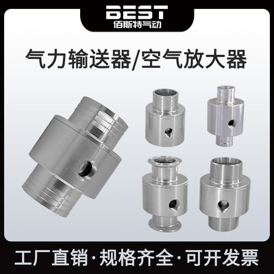 真空产生器气力输送器空气放大器气动上料器粉料吸料器物料输送器