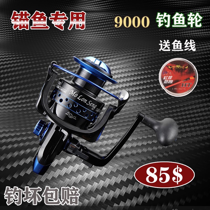 8000 9000型超大远投鱼轮渔轮锚鱼线轮纺车轮金属锚鱼专用渔轮