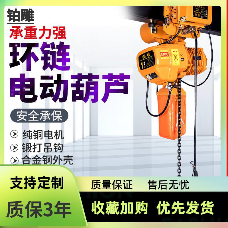 鬼头环链电动葫芦1吨2T-0.5-3-5t380v运行链条起重机220v吊机静音