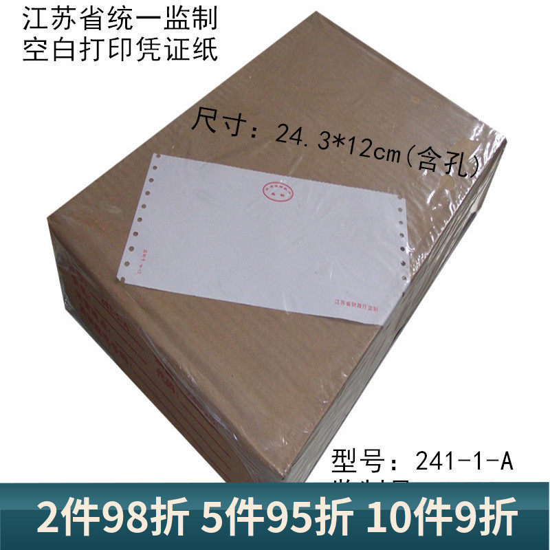 凭证空白打印纸 241-1-A 针式打印凭证纸 连打W-12 江苏省监制1箱