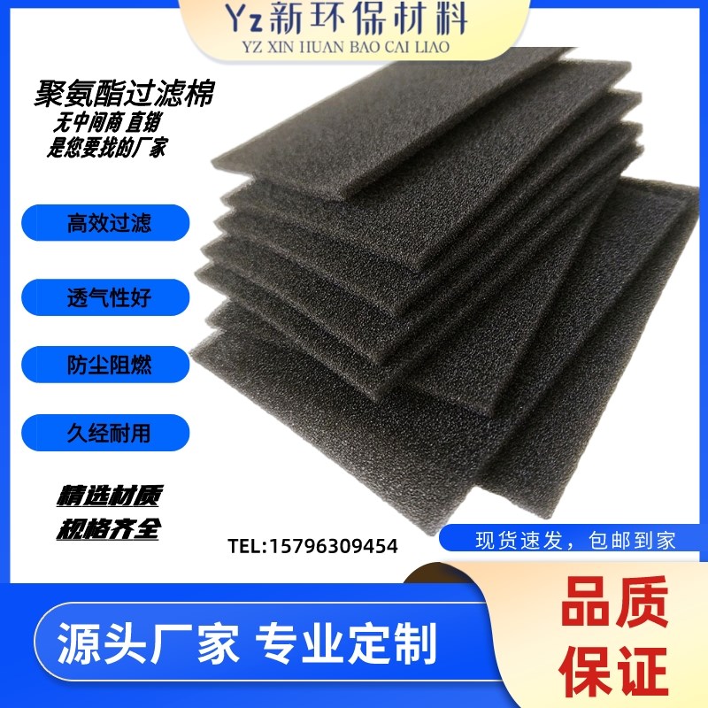 聚氨酯防尘过滤棉空气过滤棉阻燃过滤棉变频器防尘棉空压机防尘棉