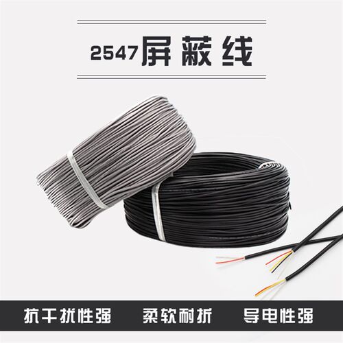 2547多芯屏蔽线2/3/4/5/6/7/8芯控制信号线 30/28/26/24/22/20AWG