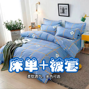 床单被套2件套床上用品四季 可用格子简约亲肤被罩被单单人二件套3