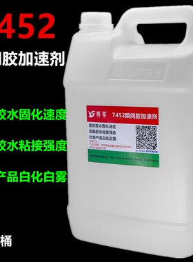 7452瞬间胶加速剂 固化剂 促进胶水固化速度 提升胶水粘接强度5升
