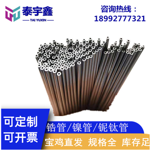 1.0 毛细钛管 247mm规格定制 超导材料管0.8 铌钛管 锆管 镍管