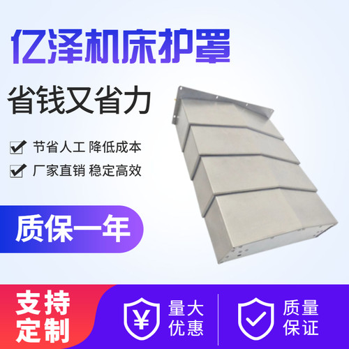 850钢板防护罩 机床q伸缩护板 加工中心防护罩 钣金防护罩不锈钢