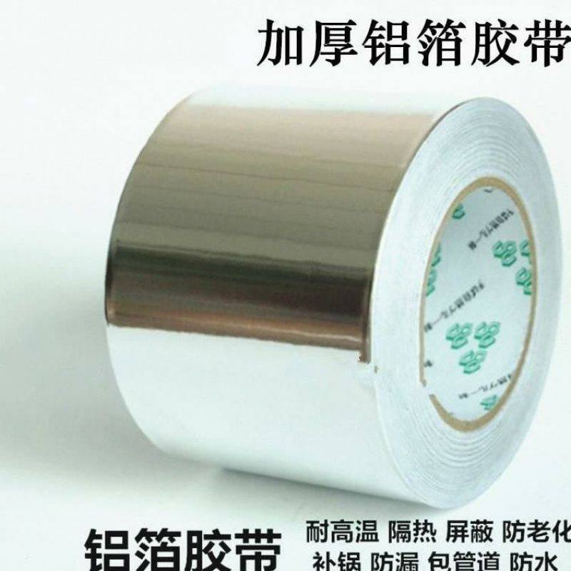 铝箔胶带 保温套管 管套吕箔纸 耐高温锡箔纸 加厚铝泊胶带